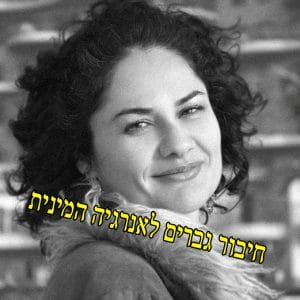 ויקטוריה - מטפלת טנטרה